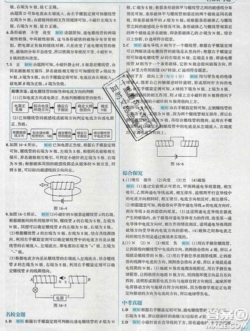 现代教育出版社2020新版走向中考考场九年级物理下册沪粤版答案