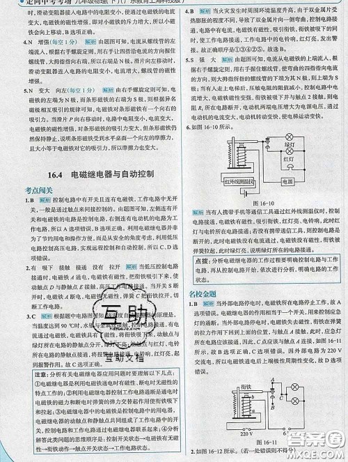 现代教育出版社2020新版走向中考考场九年级物理下册沪粤版答案