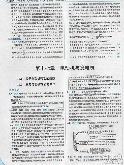 现代教育出版社2020新版走向中考考场九年级物理下册沪粤版答案