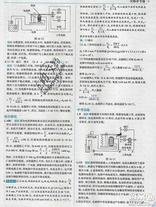 现代教育出版社2020新版走向中考考场九年级物理下册沪粤版答案