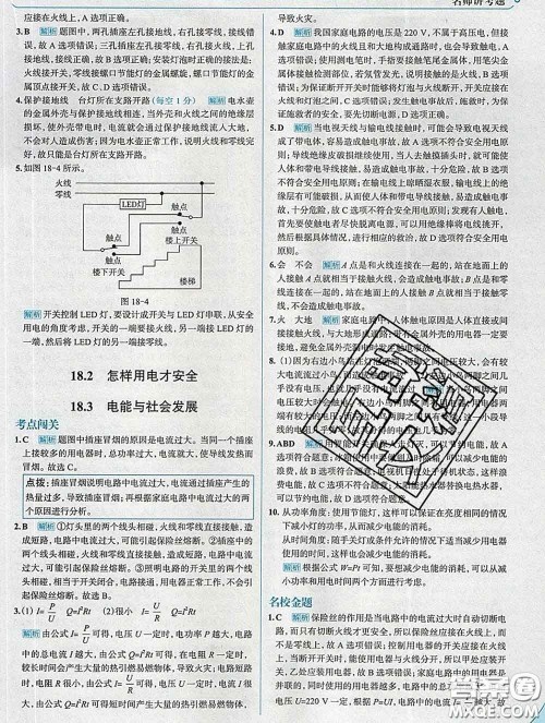 现代教育出版社2020新版走向中考考场九年级物理下册沪粤版答案