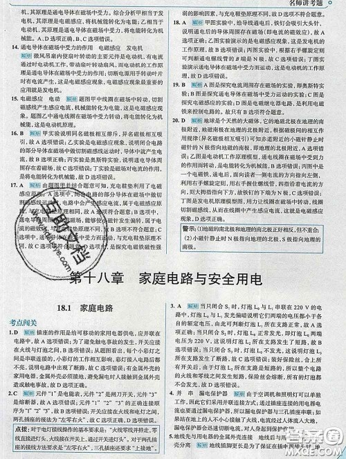 现代教育出版社2020新版走向中考考场九年级物理下册沪粤版答案