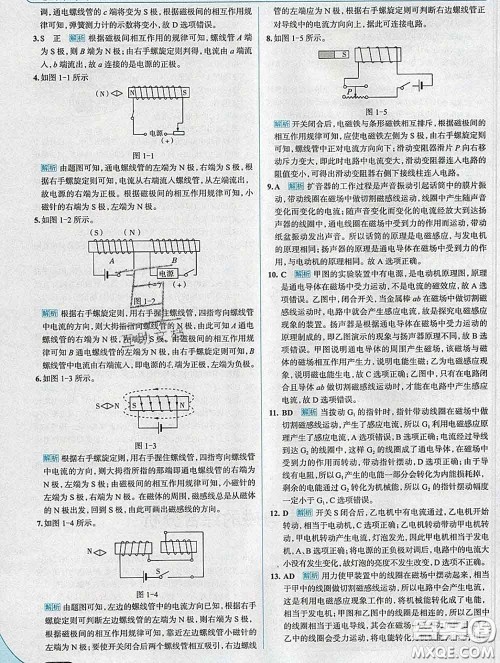 现代教育出版社2020新版走向中考考场九年级物理下册沪粤版答案