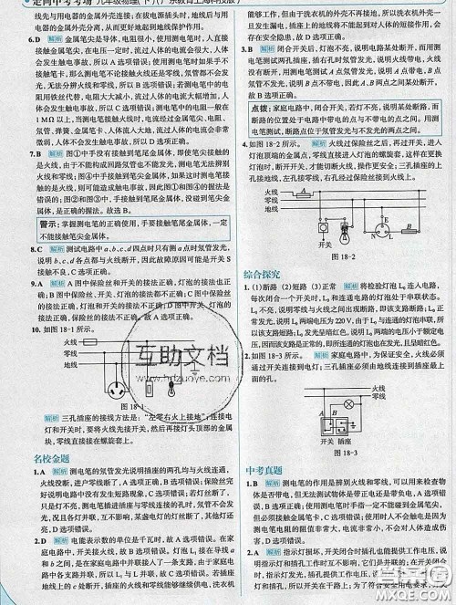 现代教育出版社2020新版走向中考考场九年级物理下册沪粤版答案