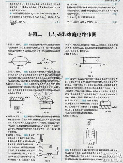 现代教育出版社2020新版走向中考考场九年级物理下册沪粤版答案