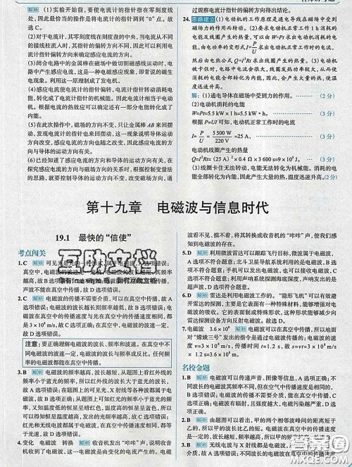 现代教育出版社2020新版走向中考考场九年级物理下册沪粤版答案