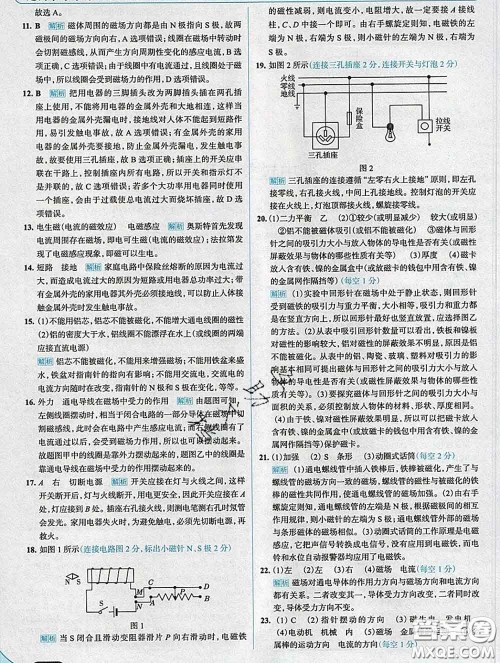 现代教育出版社2020新版走向中考考场九年级物理下册沪粤版答案