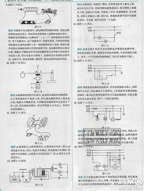 现代教育出版社2020新版走向中考考场九年级物理下册沪粤版答案