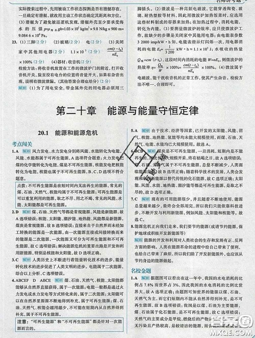 现代教育出版社2020新版走向中考考场九年级物理下册沪粤版答案