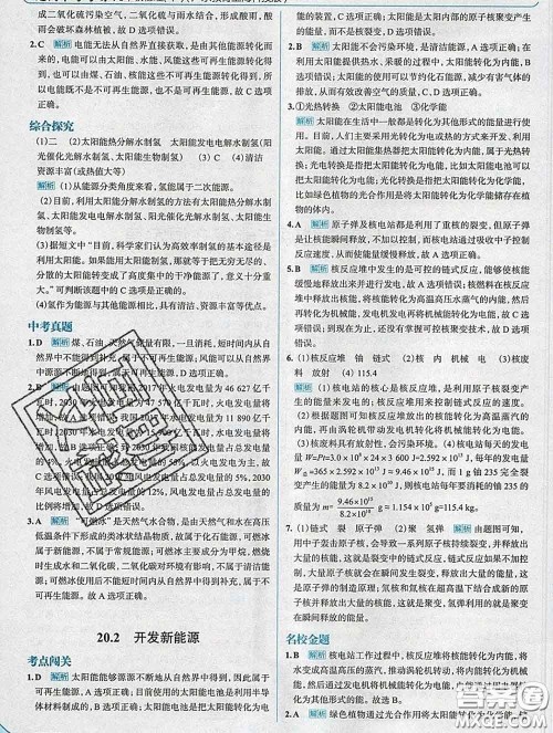 现代教育出版社2020新版走向中考考场九年级物理下册沪粤版答案