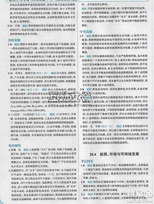 现代教育出版社2020新版走向中考考场九年级物理下册沪粤版答案