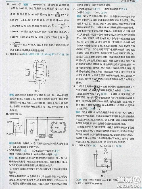 现代教育出版社2020新版走向中考考场九年级物理下册沪粤版答案