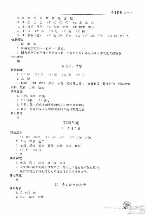 人民教育出版社2020同步练习册语文五年级下册人教版新疆专版答案