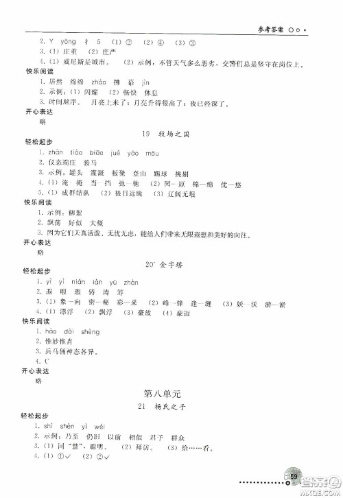 人民教育出版社2020同步练习册语文五年级下册人教版新疆专版答案