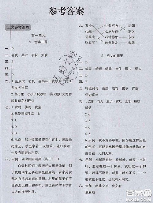 2020新版木头马分层课课练小学语文五年级下册人教版答案 2020新版木头马分层课课练小学语文五年级下册人教版答案
