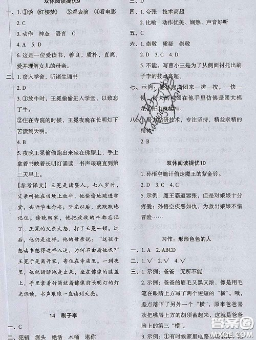 2020新版木头马分层课课练小学语文五年级下册人教版答案 2020新版木头马分层课课练小学语文五年级下册人教版答案