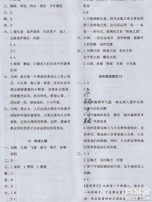 2020新版木头马分层课课练小学语文五年级下册人教版答案 2020新版木头马分层课课练小学语文五年级下册人教版答案