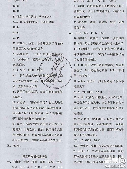 2020新版木头马分层课课练小学语文五年级下册人教版答案 2020新版木头马分层课课练小学语文五年级下册人教版答案