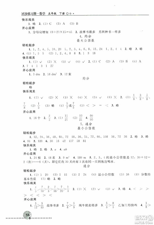 人民教育出版社2020同步练习册数学五年级下册人教版答案