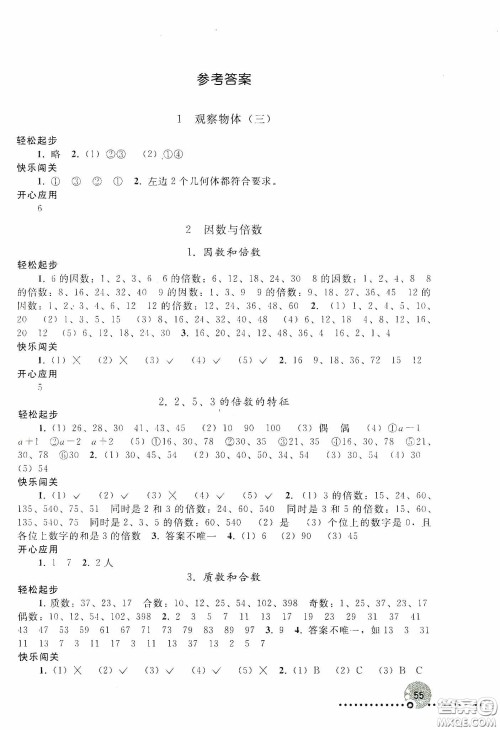 人民教育出版社2020同步练习册数学五年级下册人教版答案 人民教育出版社2020同步练习册数学五年级下册人教版答案
