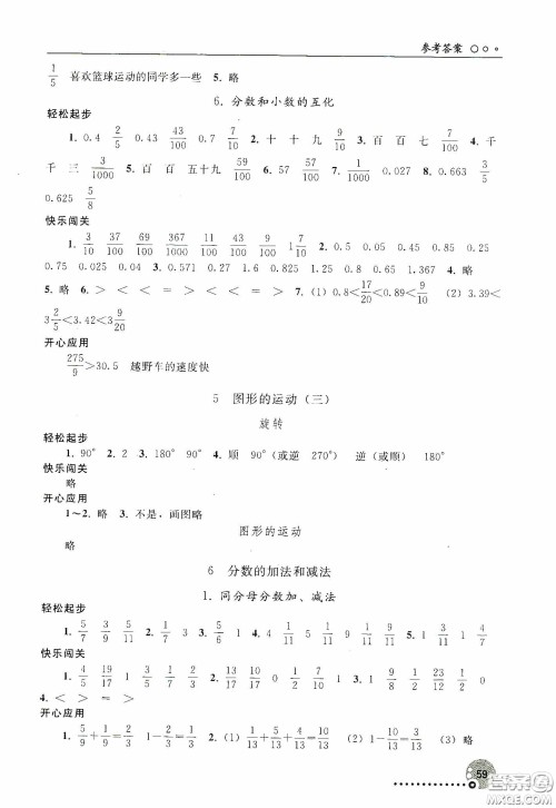 人民教育出版社2020同步练习册数学五年级下册人教版答案 人民教育出版社2020同步练习册数学五年级下册人教版答案