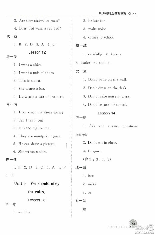 人民教育出版社2020同步练习册英语五年级下册人教版答案 人民教育出版社2020同步练习册英语五年级下册人教版答案