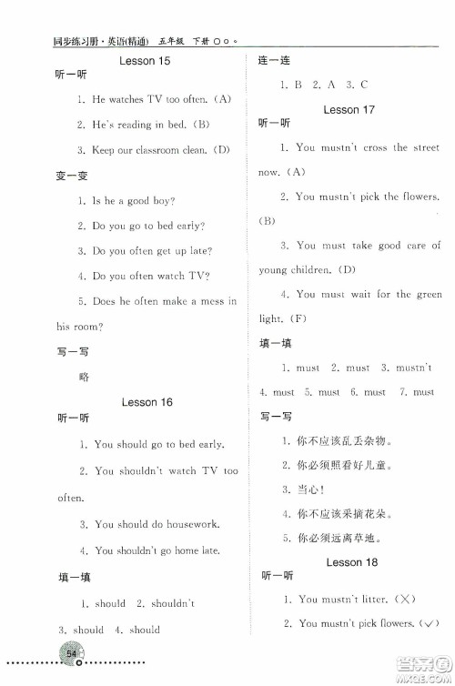 人民教育出版社2020同步练习册英语五年级下册人教版答案 人民教育出版社2020同步练习册英语五年级下册人教版答案