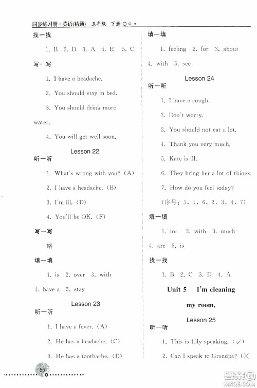 人民教育出版社2020同步练习册英语五年级下册人教版答案 人民教育出版社2020同步练习册英语五年级下册人教版答案