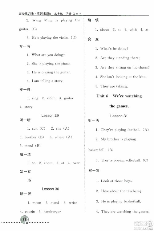 人民教育出版社2020同步练习册英语五年级下册人教版答案 人民教育出版社2020同步练习册英语五年级下册人教版答案
