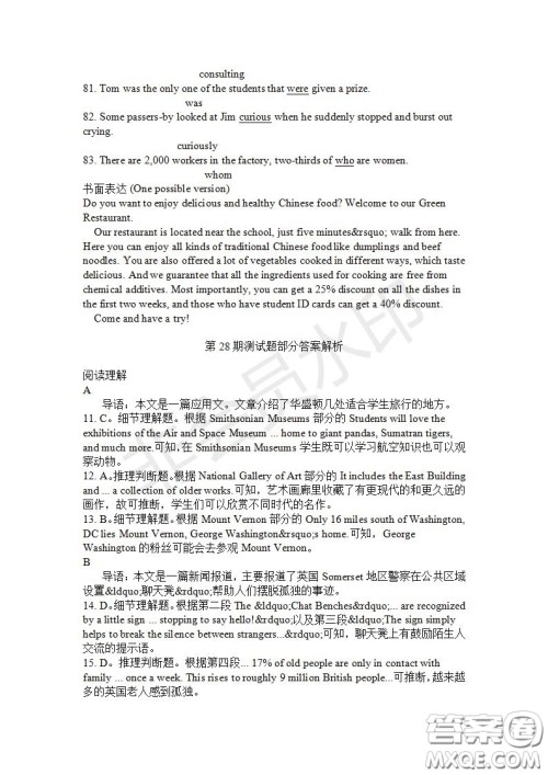 学生双语报2019-2020学年高一RX版东莞专版第28期测试题参考答案 学生双语报2019-2020学年高一RX版东莞专版第28期测试题参考答案