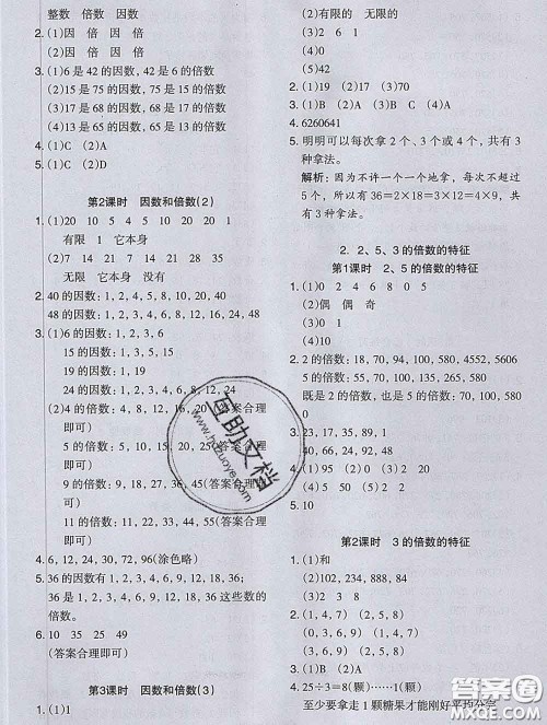 2020新版木头马分层课课练小学数学五年级下册人教版答案