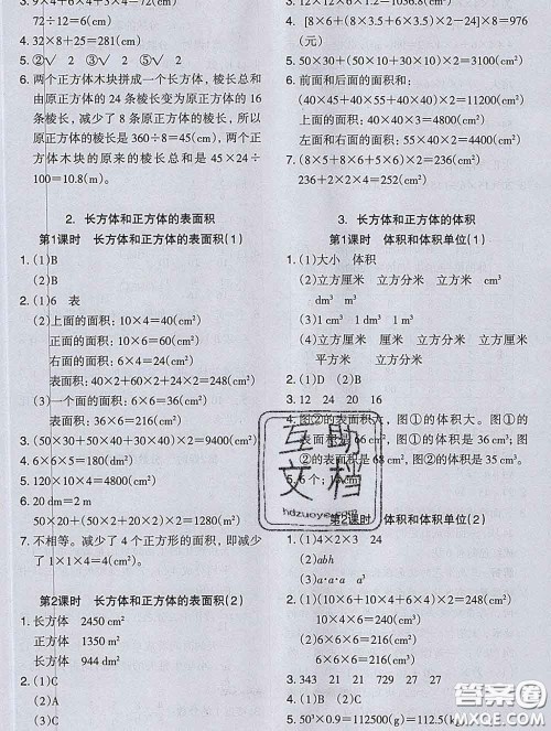 2020新版木头马分层课课练小学数学五年级下册人教版答案