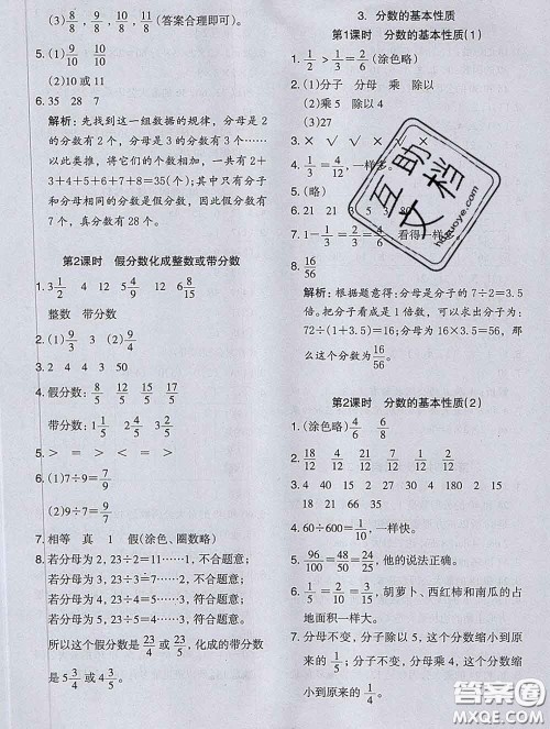 2020新版木头马分层课课练小学数学五年级下册人教版答案