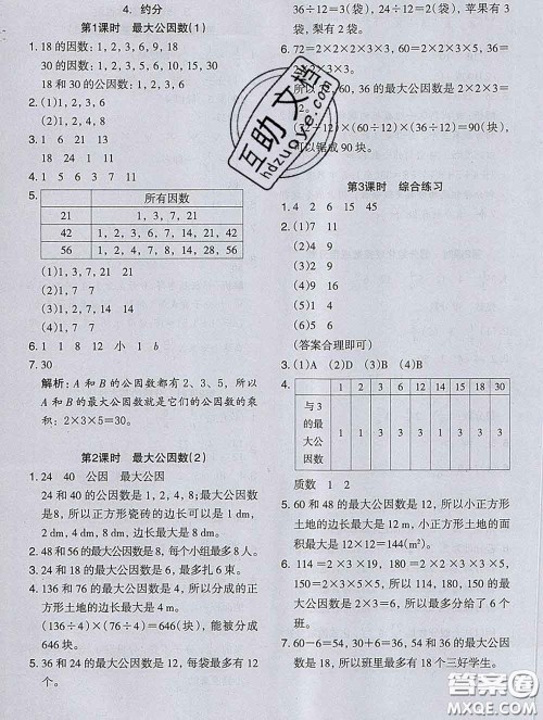 2020新版木头马分层课课练小学数学五年级下册人教版答案
