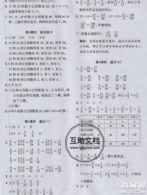 2020新版木头马分层课课练小学数学五年级下册人教版答案