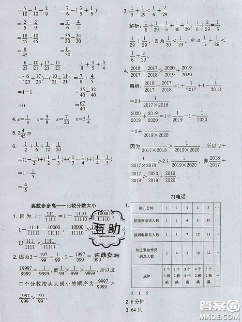 2020新版木头马分层课课练小学数学五年级下册人教版答案