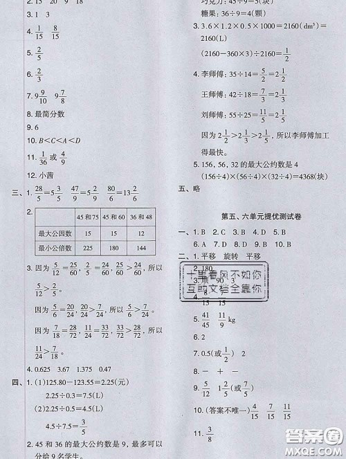 2020新版木头马分层课课练小学数学五年级下册人教版答案