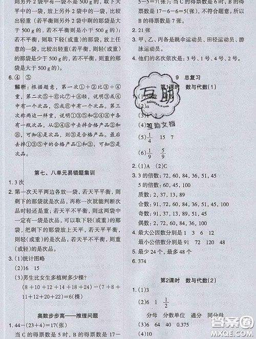 2020新版木头马分层课课练小学数学五年级下册人教版答案