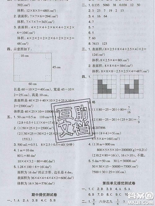 2020新版木头马分层课课练小学数学五年级下册人教版答案