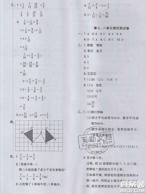 2020新版木头马分层课课练小学数学五年级下册人教版答案