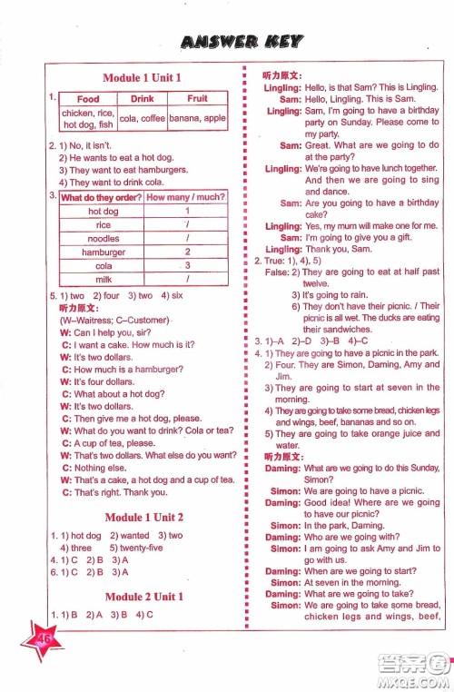 外语教学与研究出版社2020小学英语同步练习册六年级下册河南专版答案 外语教学与研究出版社2020小学英语同步练习册六年级下册河南专版答案