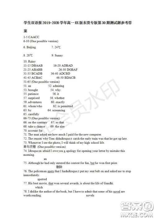 学生双语报2019-2020学年高一RX版东莞专版第30期测试题参考答案 学生双语报2019-2020学年高一RX版东莞专版第30期测试题参考答案