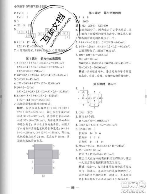 2020新版木头马分层课课练小学数学五年级下册北师版答案