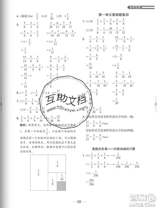 2020新版木头马分层课课练小学数学五年级下册北师版答案