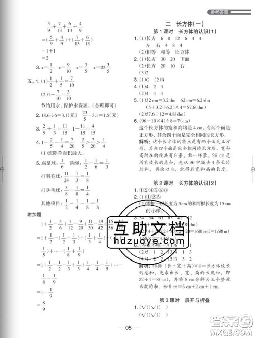 2020新版木头马分层课课练小学数学五年级下册北师版答案