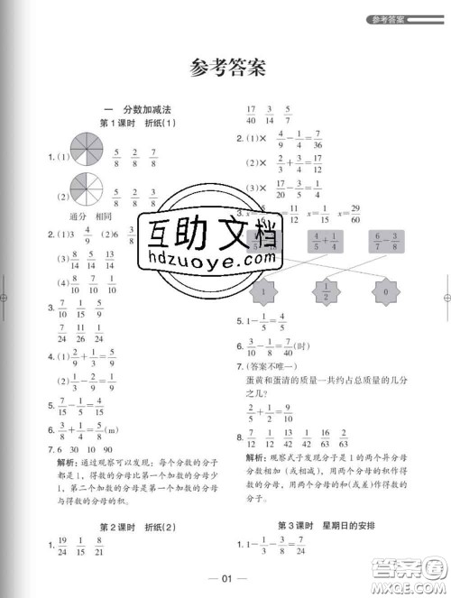 2020新版木头马分层课课练小学数学五年级下册北师版答案