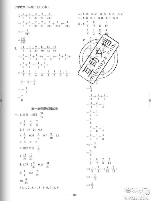 2020新版木头马分层课课练小学数学五年级下册北师版答案