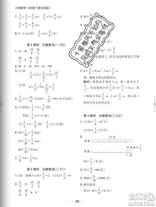 2020新版木头马分层课课练小学数学五年级下册北师版答案