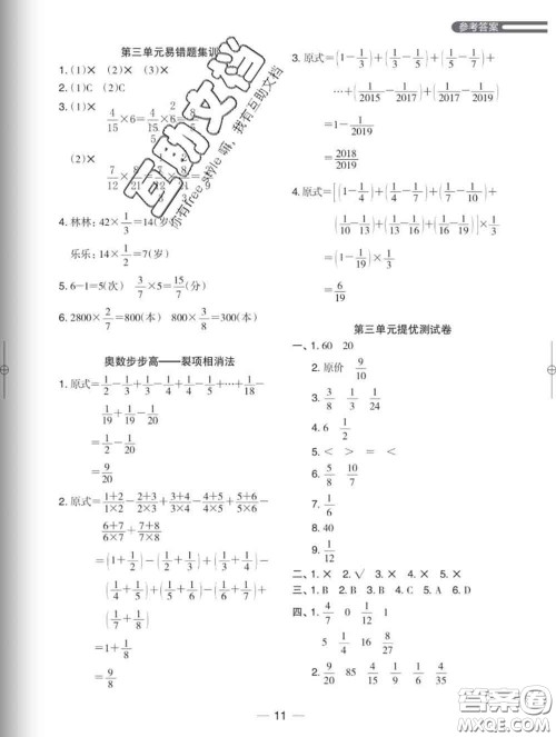 2020新版木头马分层课课练小学数学五年级下册北师版答案