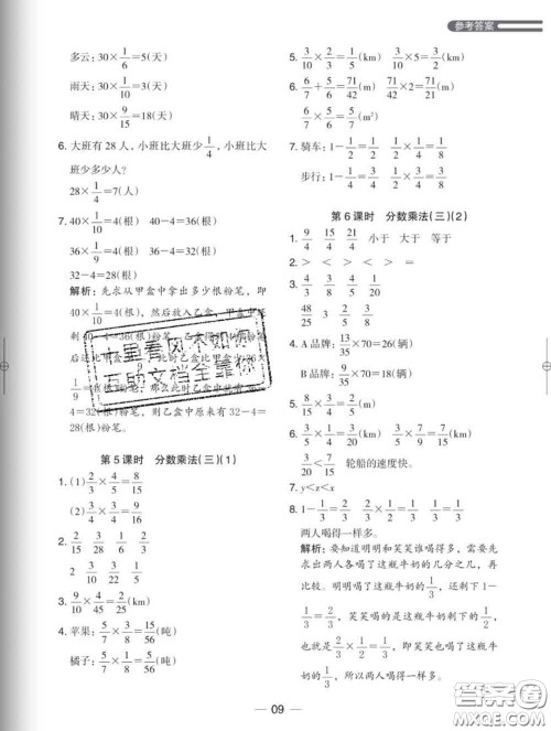 2020新版木头马分层课课练小学数学五年级下册北师版答案